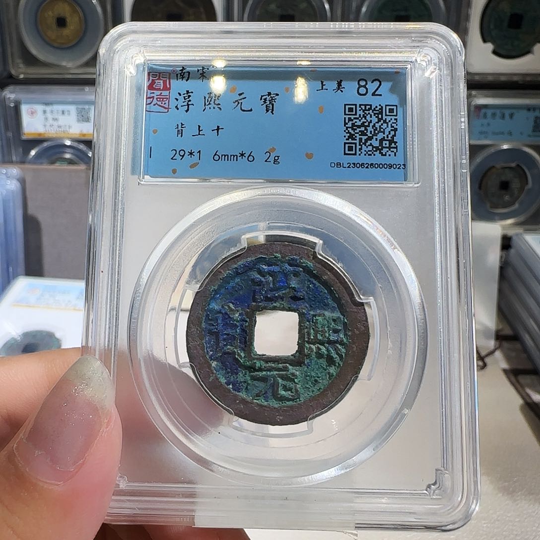 铜056淳熙背上十双面蓝结晶 薇薇