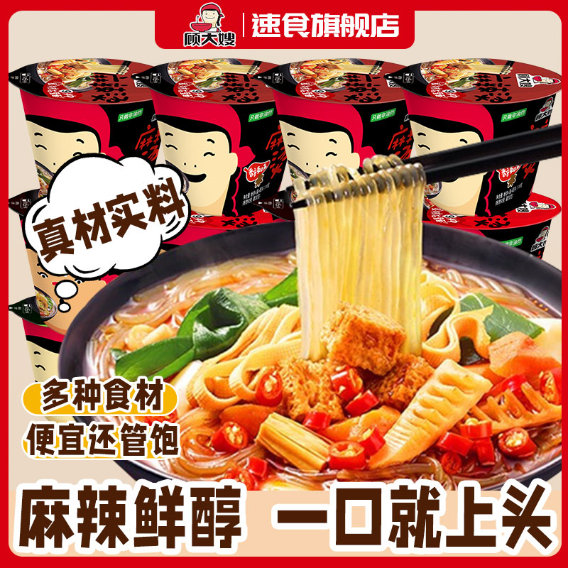 顾大嫂麻辣烫速食桶装粉丝米线酸辣粉红薯粉夜宵早餐即食速食食品