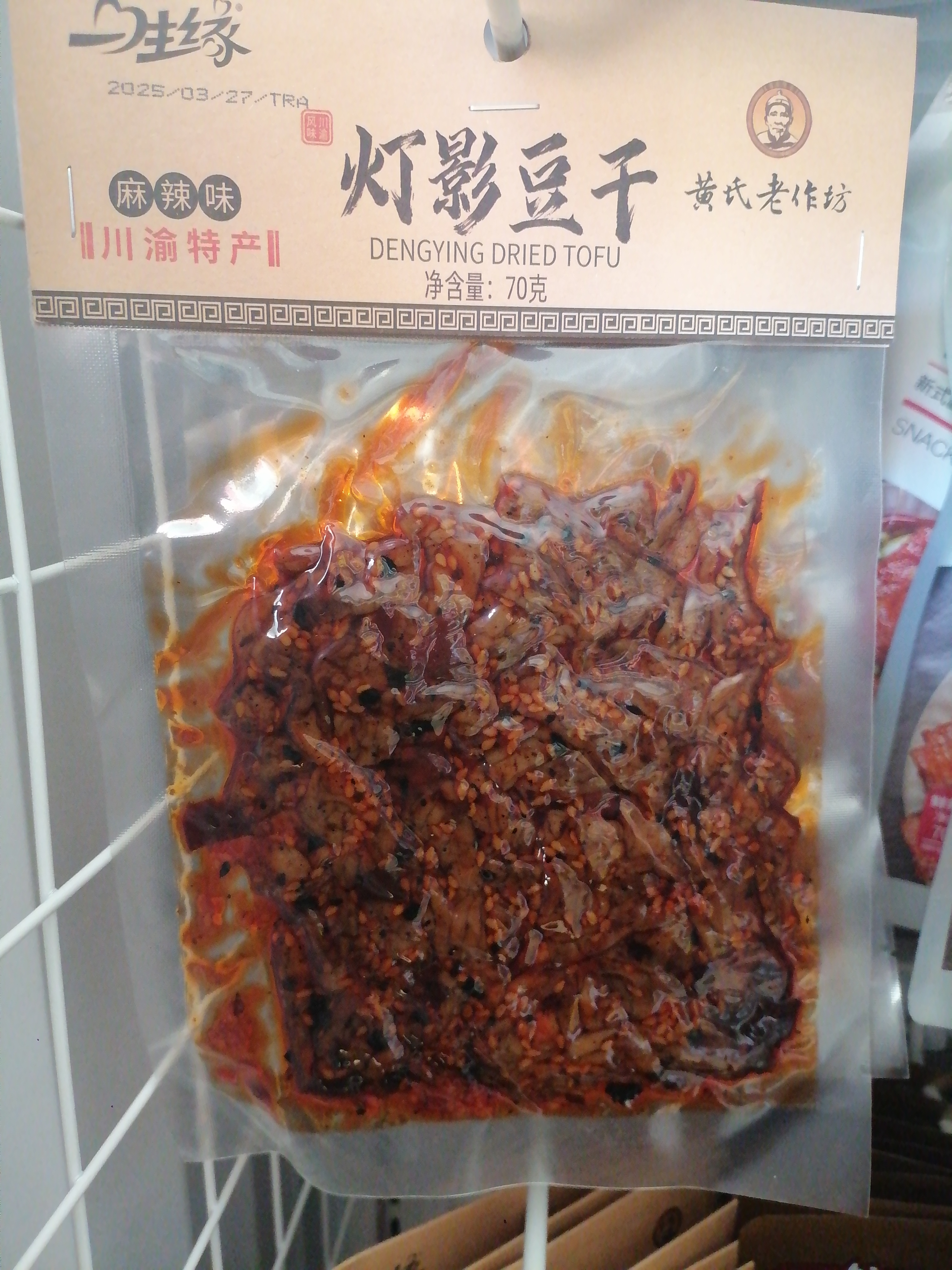 生缘麻辣味灯影豆3袋