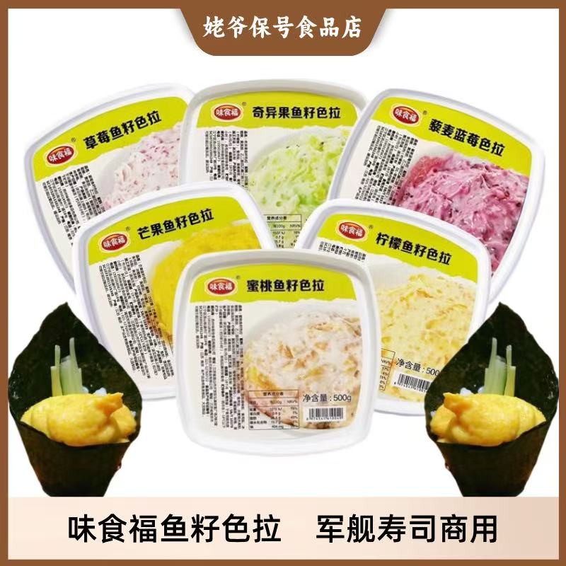 味食福 草莓鱼籽色拉 蓝莓柠檬奇异果蜜桃芒果沙拉酱军舰寿司料理