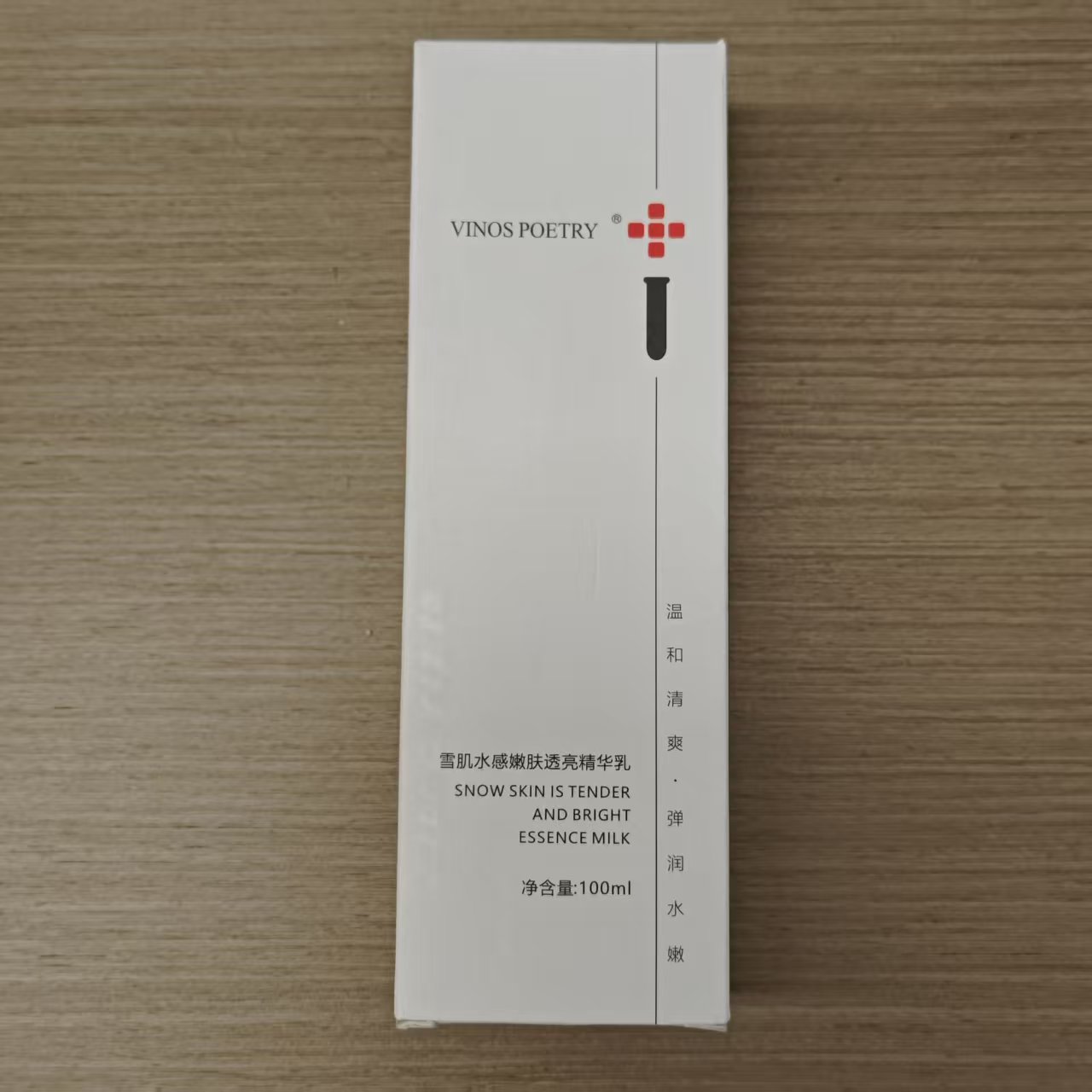 雪肌水感透亮精华乳h