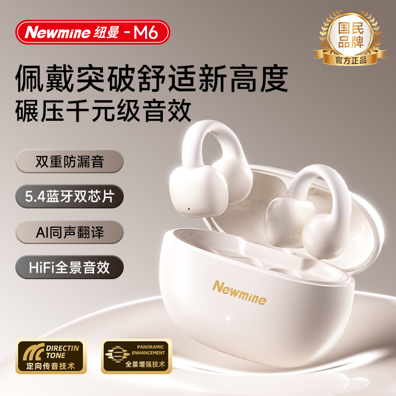 纽曼M6蓝牙耳机实时翻译同声传译无线耳夹式骨传导续航长sp