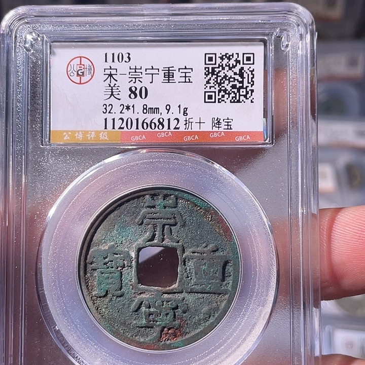 铜EB封装评级盒子币一个6812