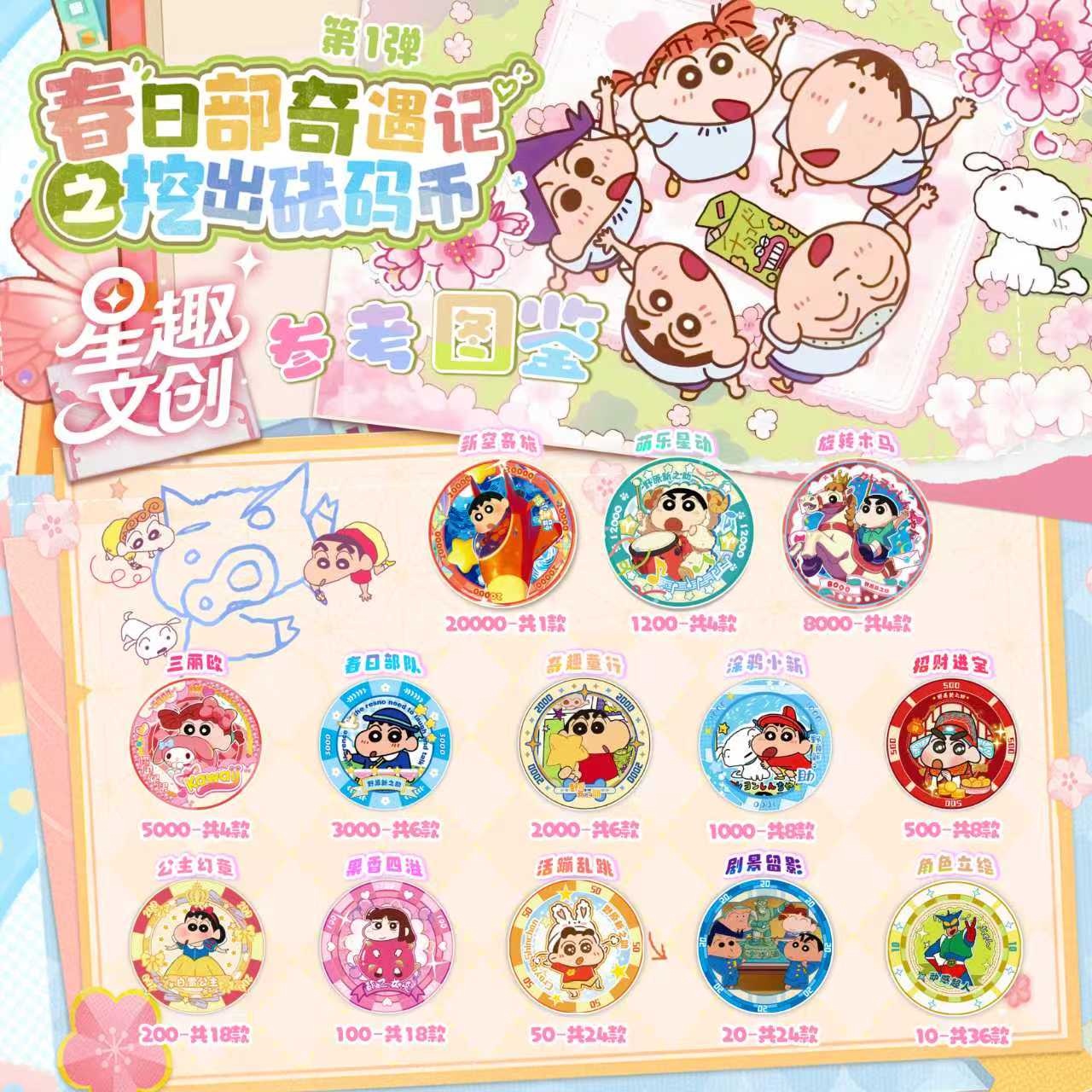 拾【浮浮】星趣文创蜡笔小新筹码币收藏吧唧 默认代拆