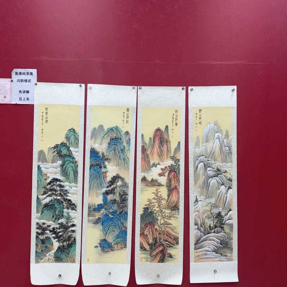 【闪购商品】国画王秘国画四条屏