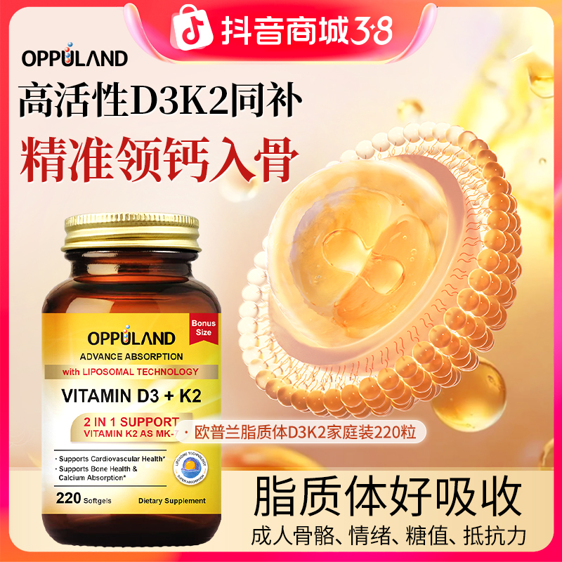 【领钙D3K2】欧普兰活性维生素d3k2软胶囊成人脂质体5000iu维d3补钙商品图