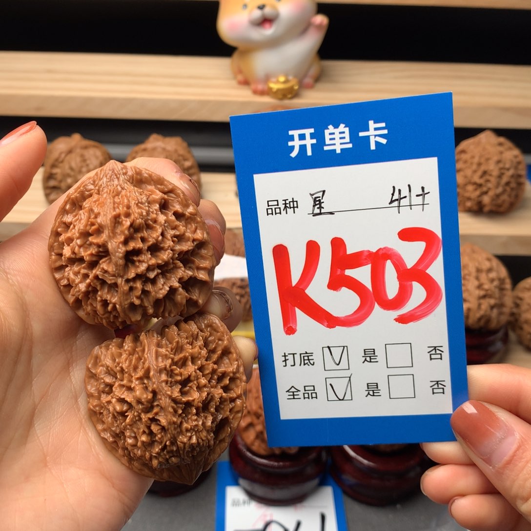 文玩核桃把件503号 满天星
