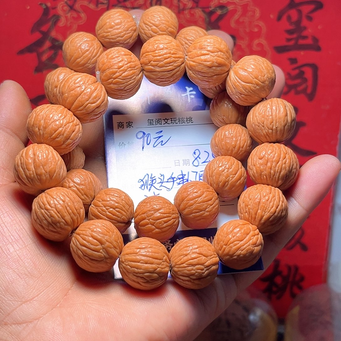 请***吊坠文玩核桃猴头手串1.7尺1.8尺各一条