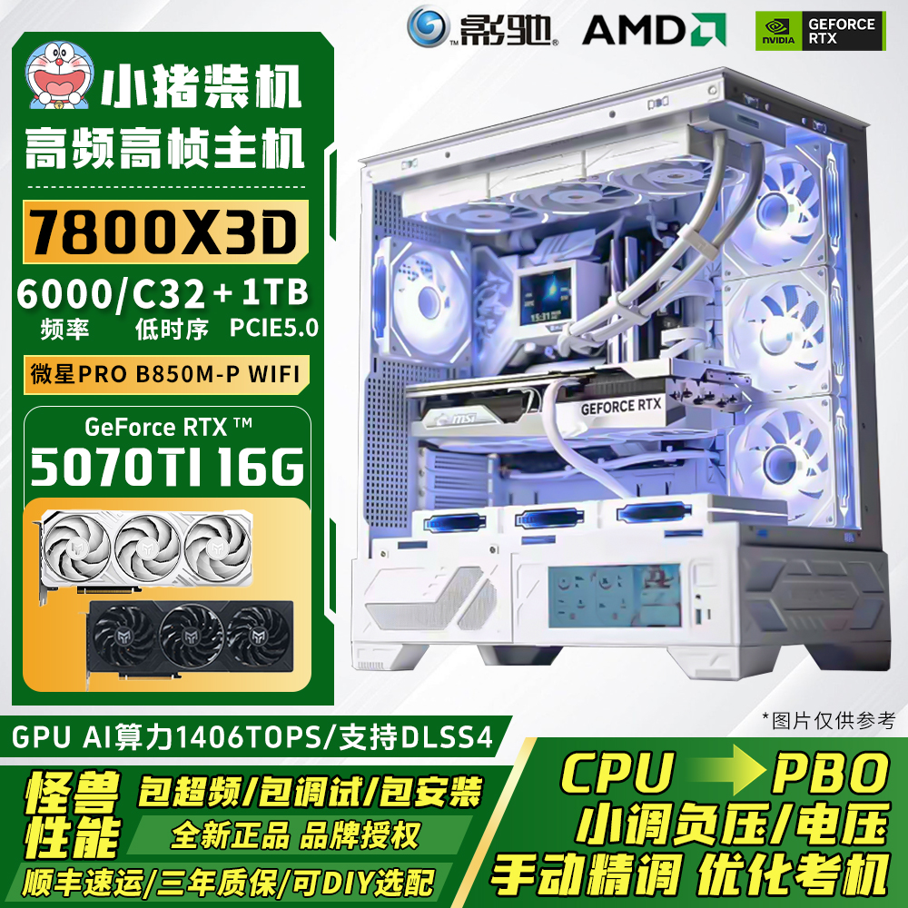 12期免息【7800X3D豪华】B850大白龙RTX5070永劫三角洲纯白超频主机