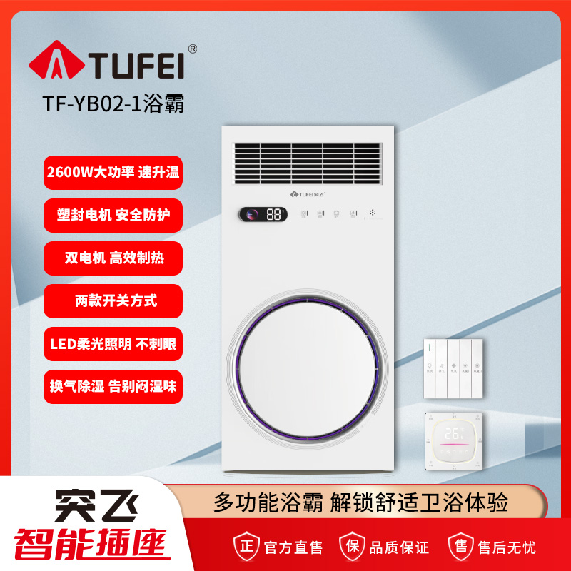TUFEI突飞浴霸卫生间取暖集成吊顶风暖照明排气扇一体浴室暖风机