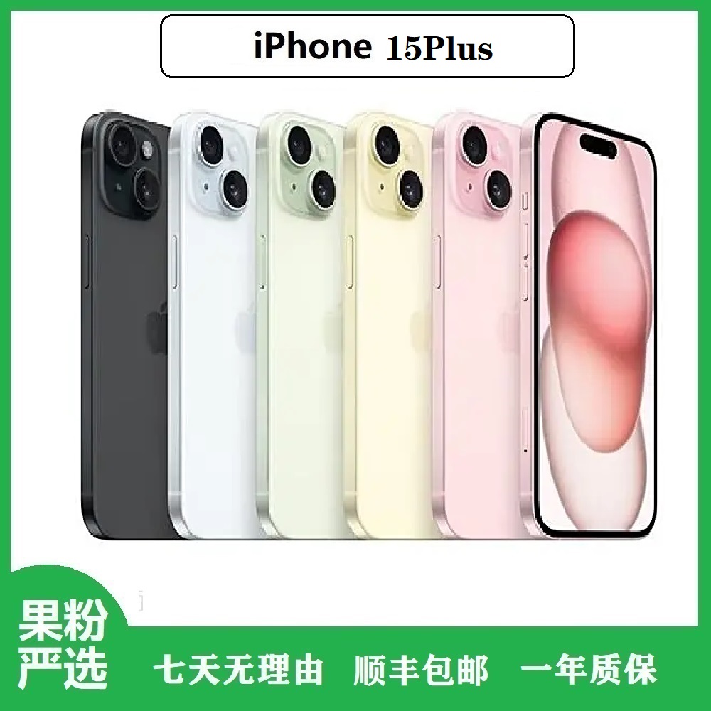 8新 Apple/苹果 15Plus  正品全网通5G智能手机