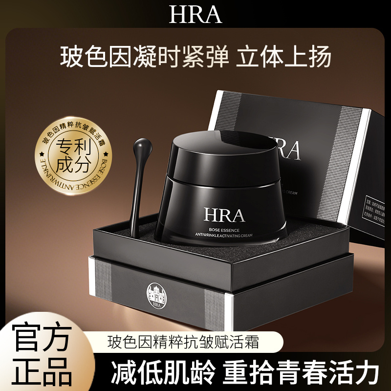 HRA玻色因黑绷带面霜抗皱提拉紧致淡化细纹补水保湿润肤
