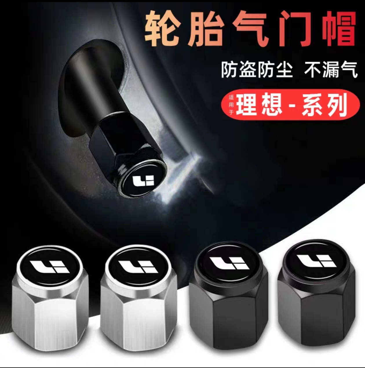 理想轮胎气门嘴帽理想ONEL8L7L6L9maxL8pro专用汽车气门芯帽盖