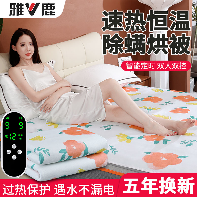 雅鹿电热毯官方旗舰店单双人加厚调温智能定时学生宿舍电褥子防水商品图