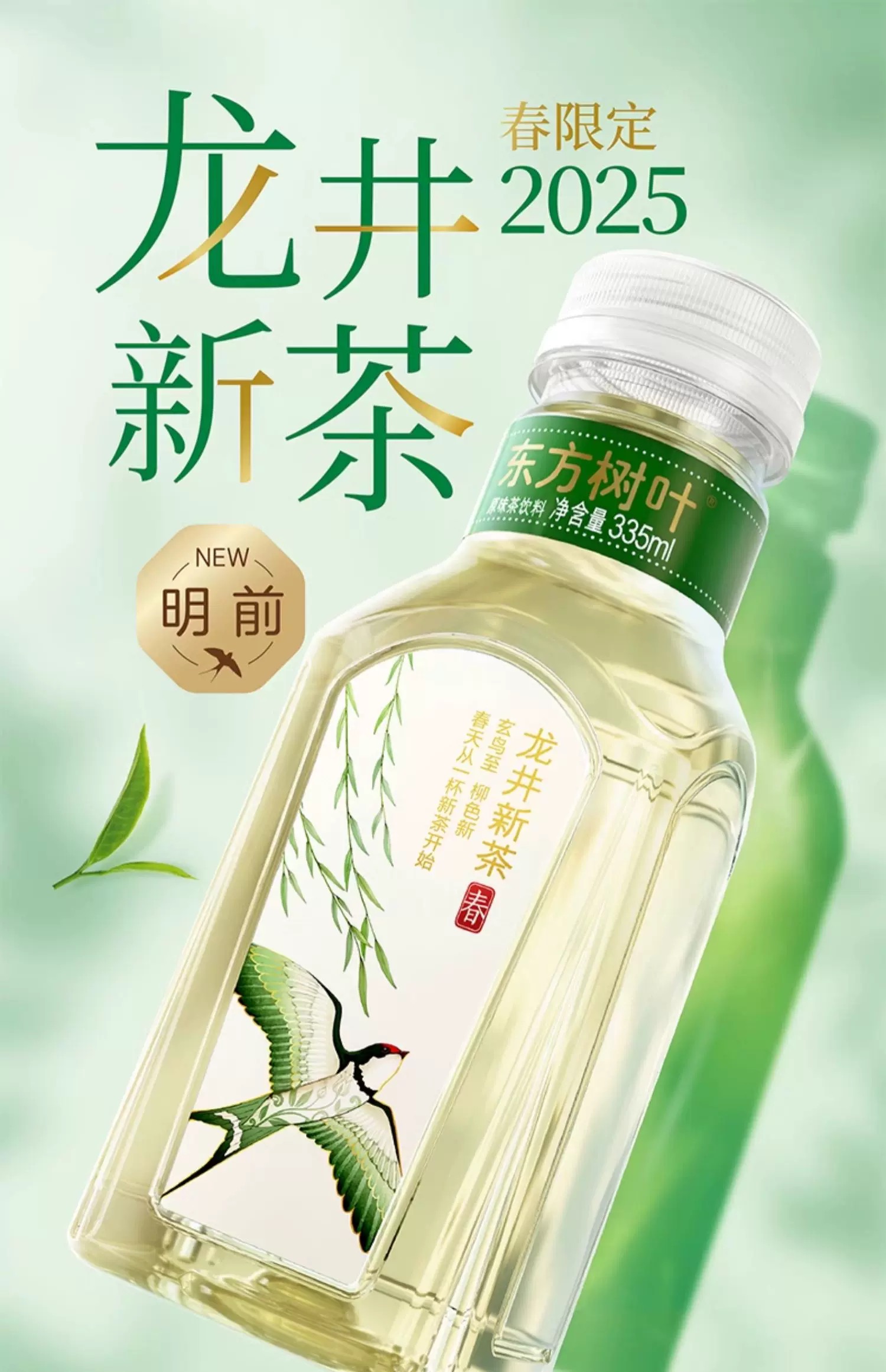 东方树叶龙井新茶特级明前龙井2025春季限定【体验装2瓶杭州发货】