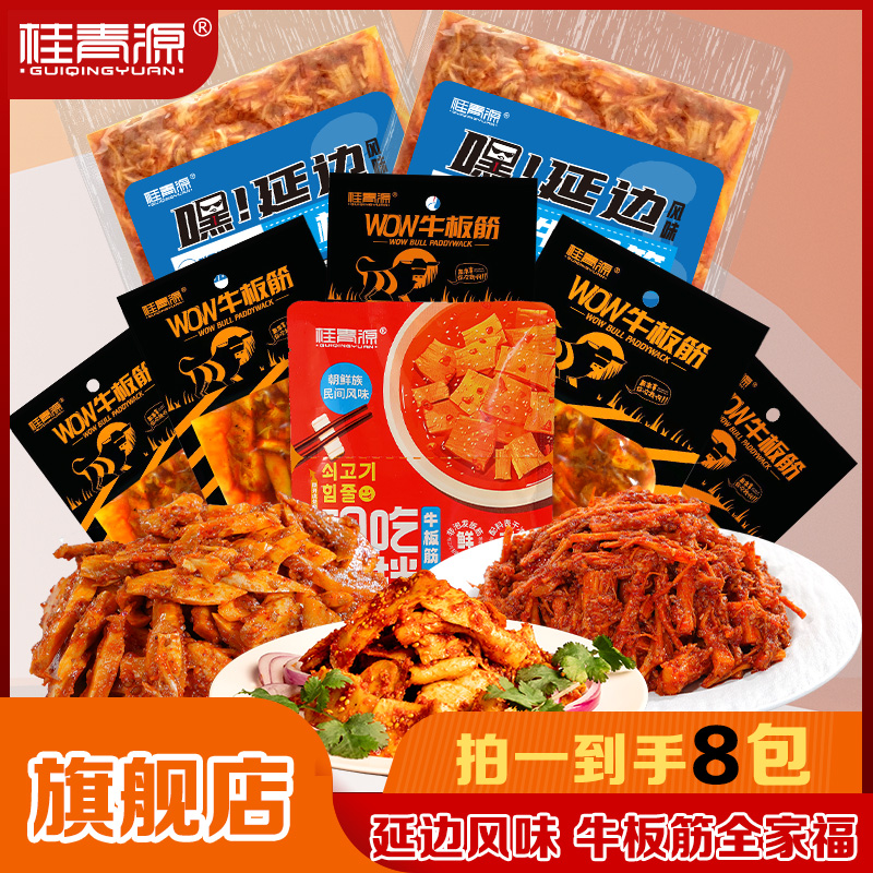 【桂青源 延边风味 牛板筋】正宗东北下酒菜解馋追剧小零食甜辣劲道