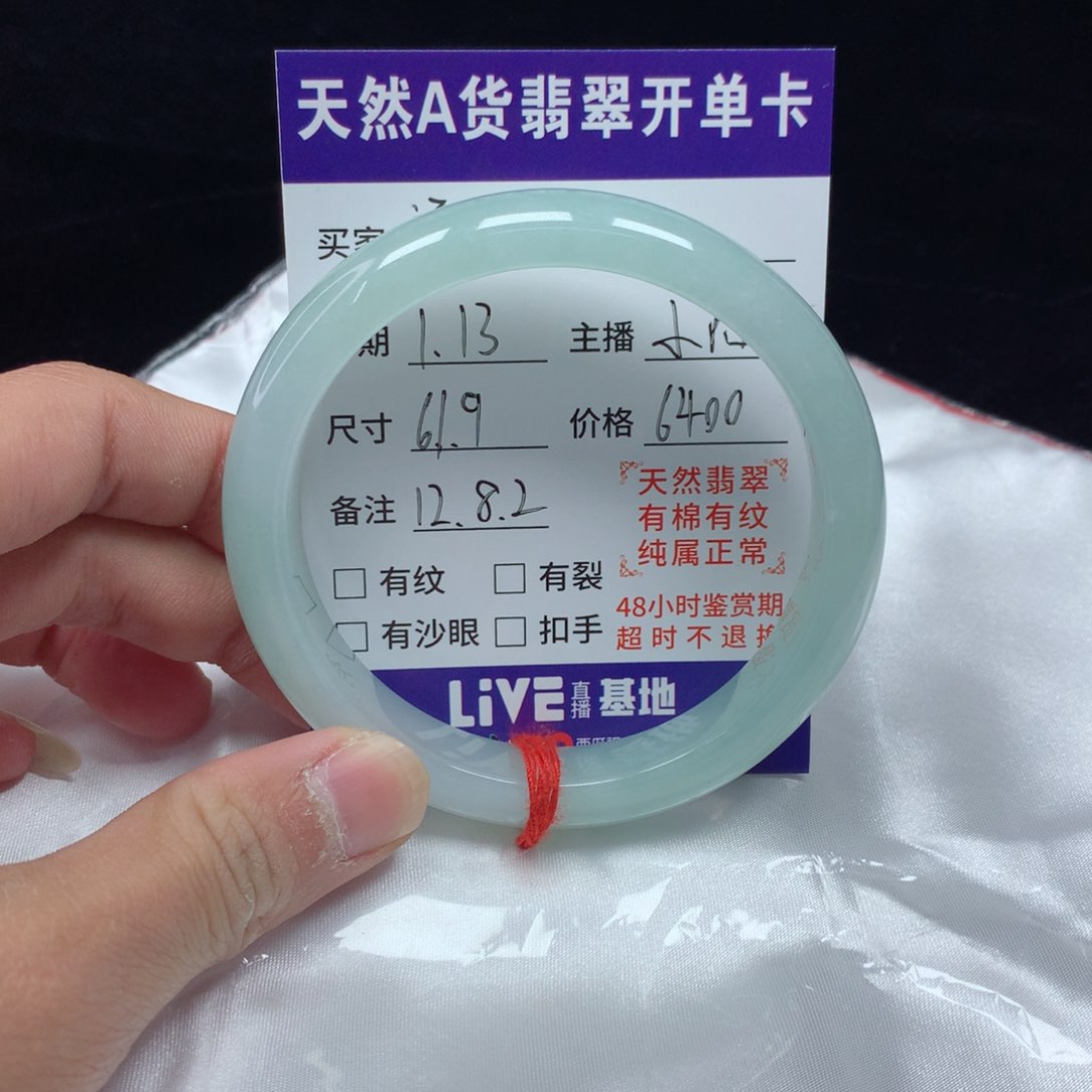 翡翠手镯（圆镯）未镶嵌汤****黏61.9