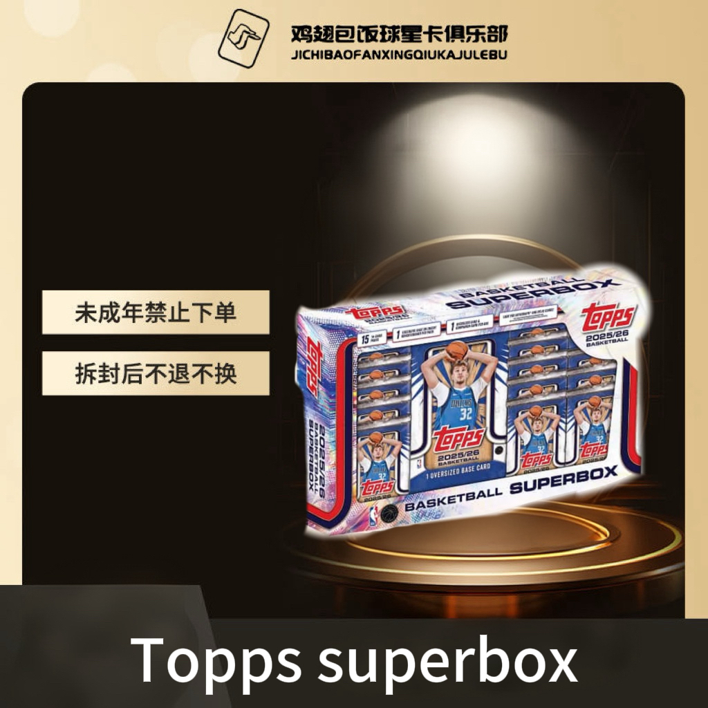 【代拆】25-26 Topps Costco NBA Flagship Superbox 球星卡 盲盒