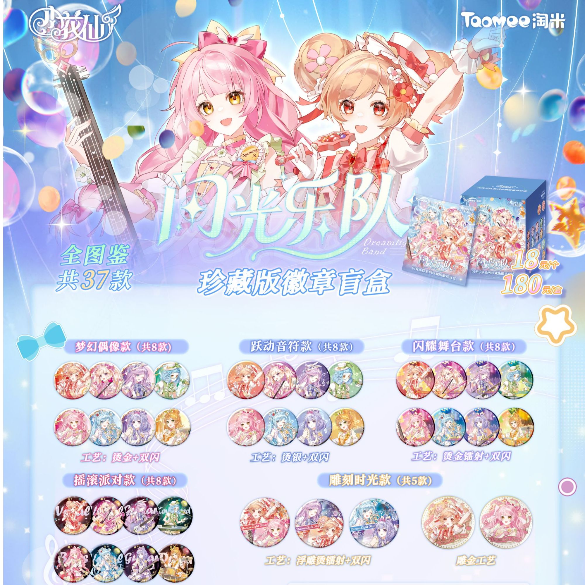 【淘米正版小花仙闪光乐队徽章盲盒】（二橙拆卡）