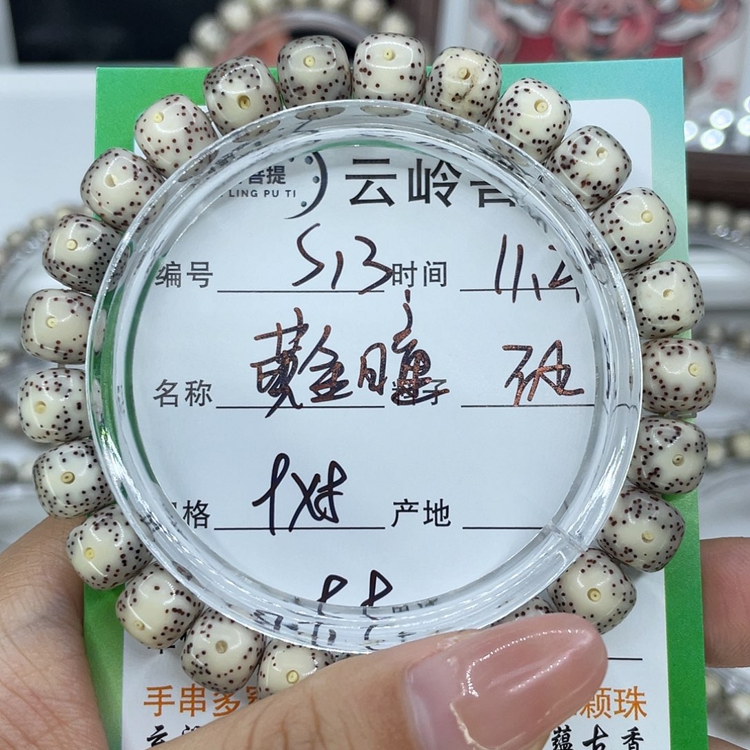 手串星月菩提13黄金瞳