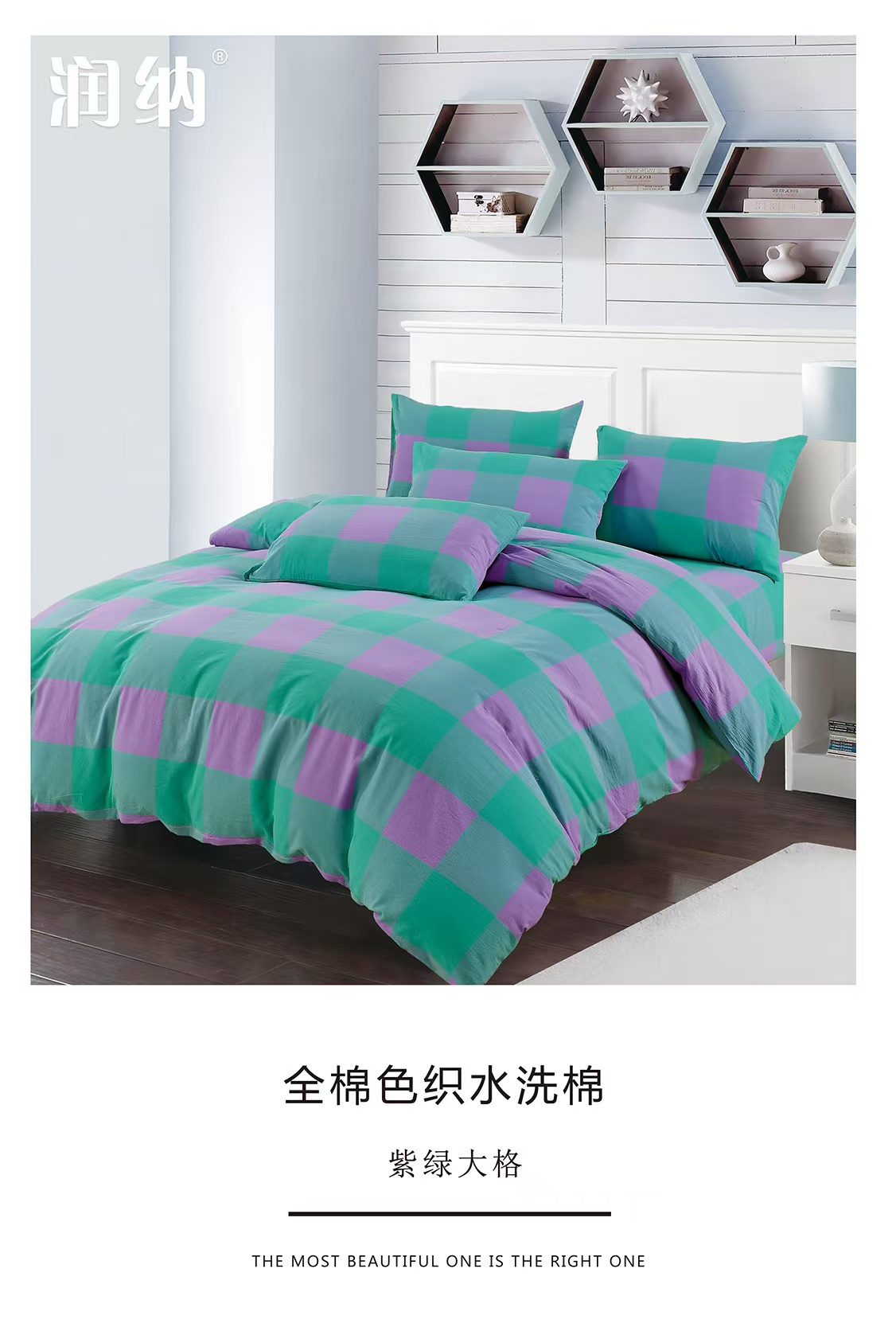  （58~113号花型）全棉A类色织水洗棉时尚简约家用三件套