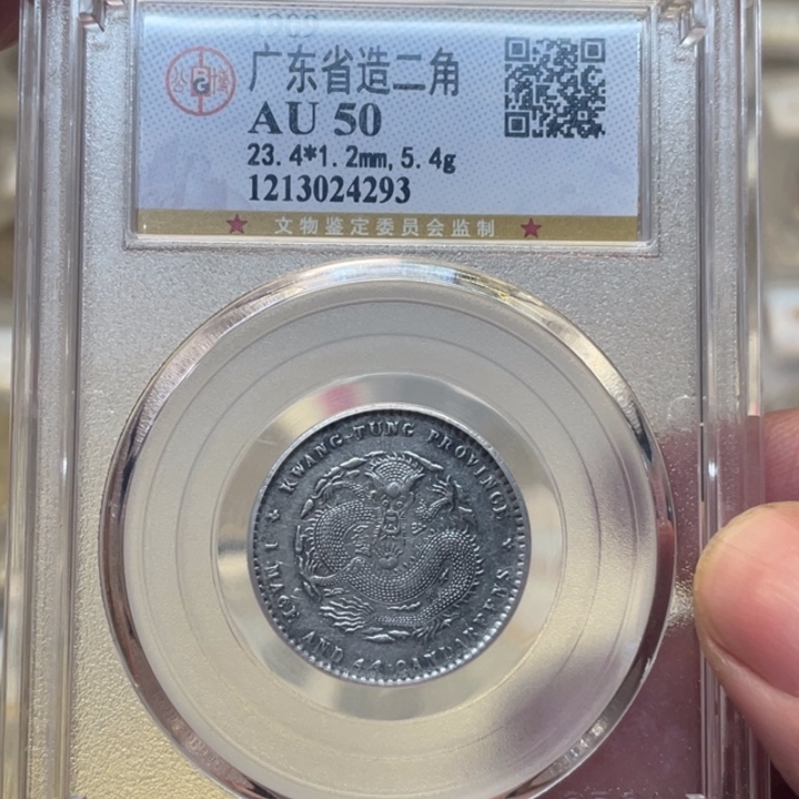 银古钱币一枚图片品相