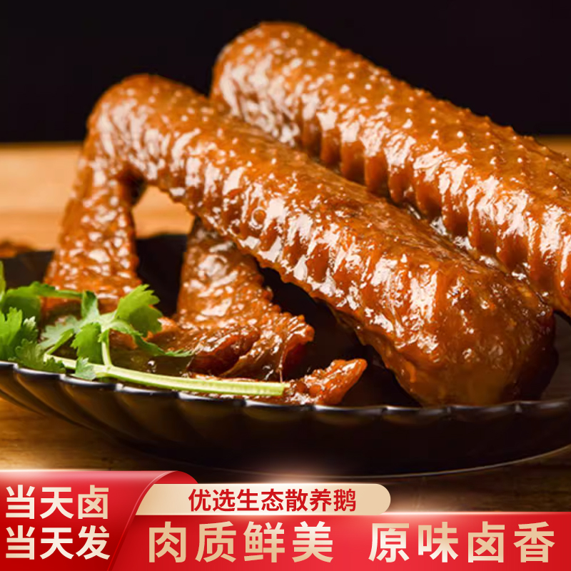【顺丰冷链】  卤鹅翅解馋熟食肉类卤味零食小吃真空包装美食