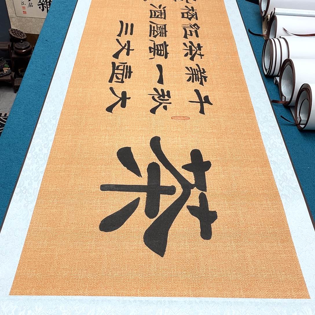书法精装裱纯手写假一赔万精品銘家