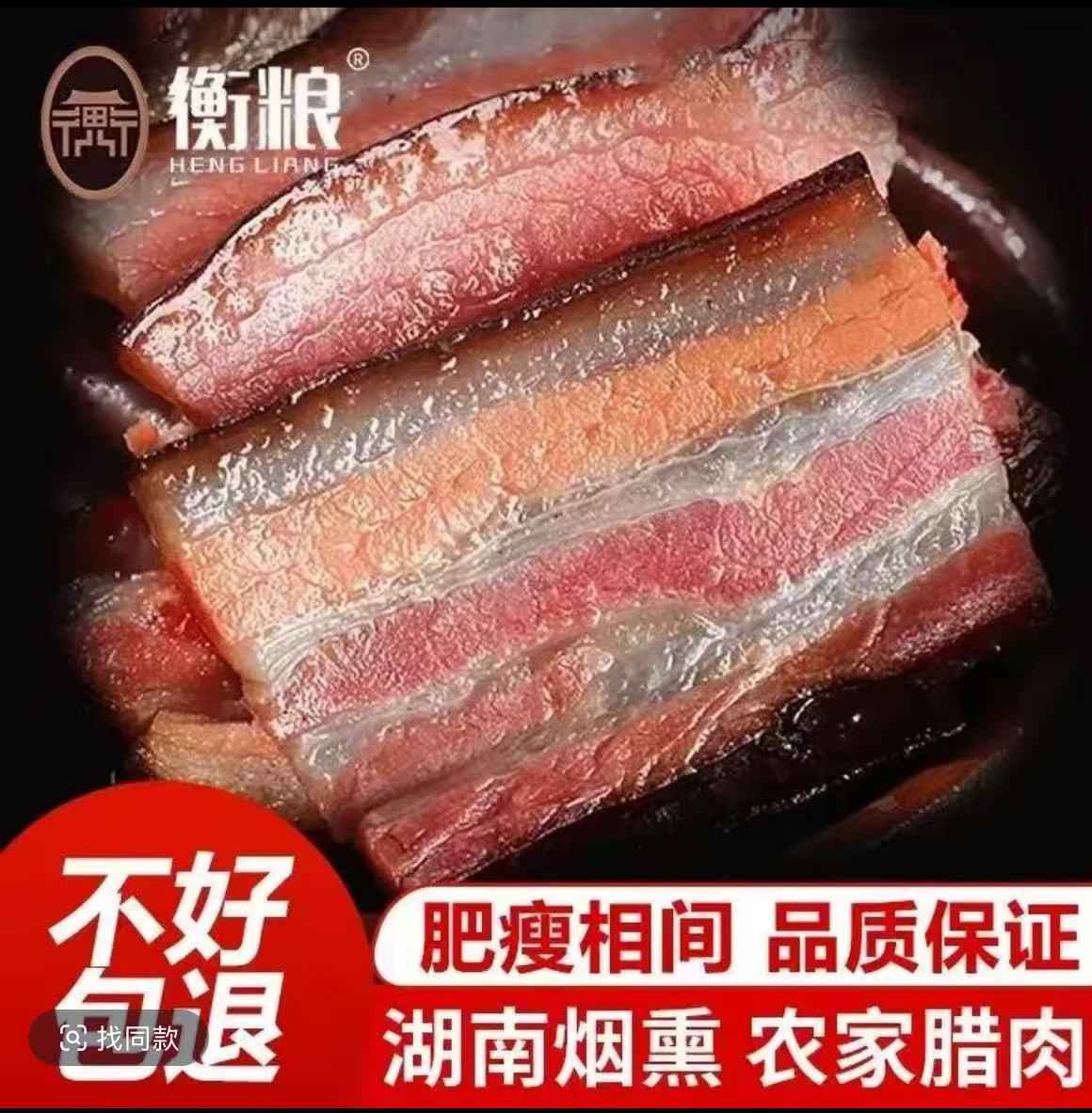 拍一斤加一斤（共2斤）湖南农家柴火烟熏腊肉真空包装正宗特产