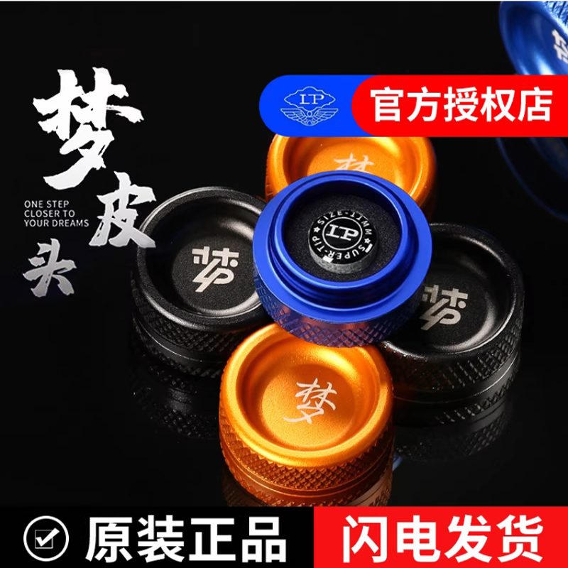 LP梦皮头台球杆桌球杆九球杆小头杆10mm斯诺克黑八枪头M款正品