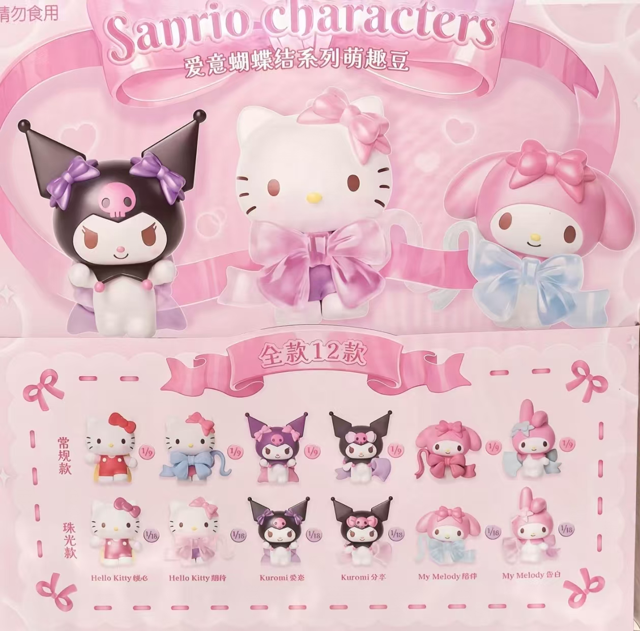 【十欧】三丽鸥爱意蝴蝶结系列萌趣豆