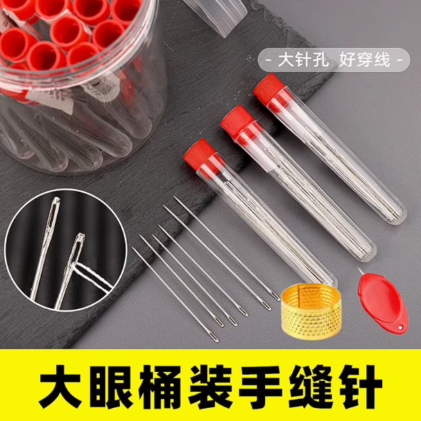 【45个大中小都有】大眼细长缝纫针传统手工DIY工具套装