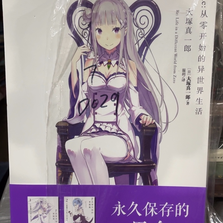 永久保存的思念正版塑封