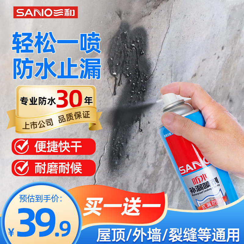 【拍一发二】三和防水补漏喷剂外墙房顶裂缝漏水渗水堵漏防漏