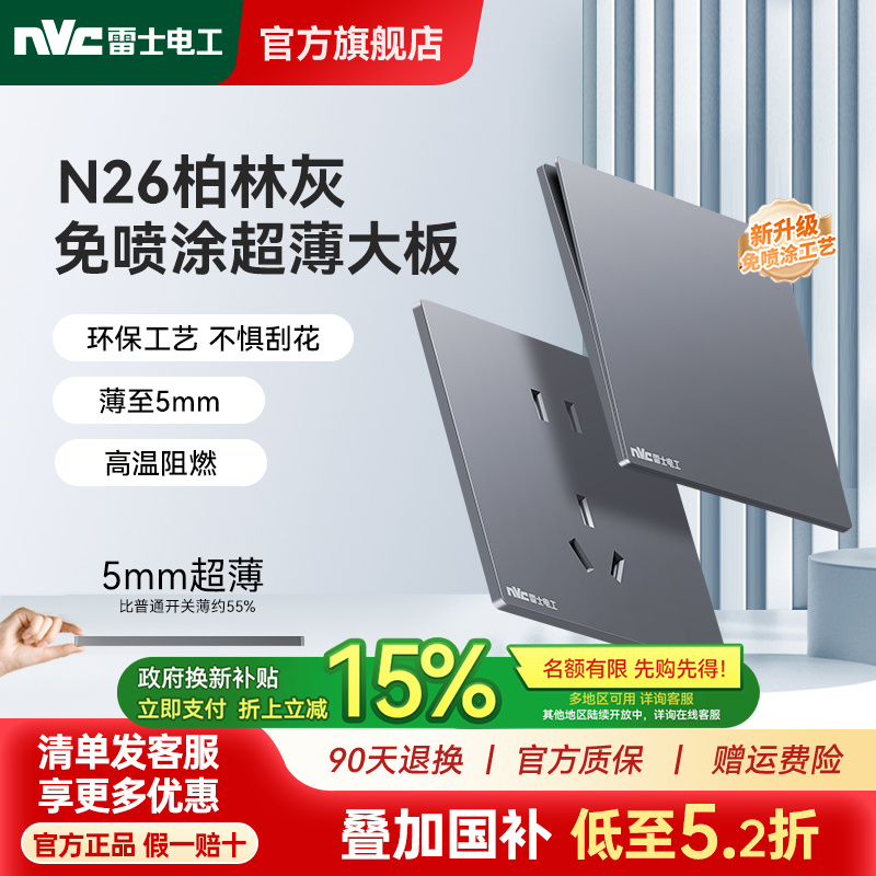 【N26超薄灵动】柏林灰 雷士开关插座面板家用简约现代墙壁插座灰色