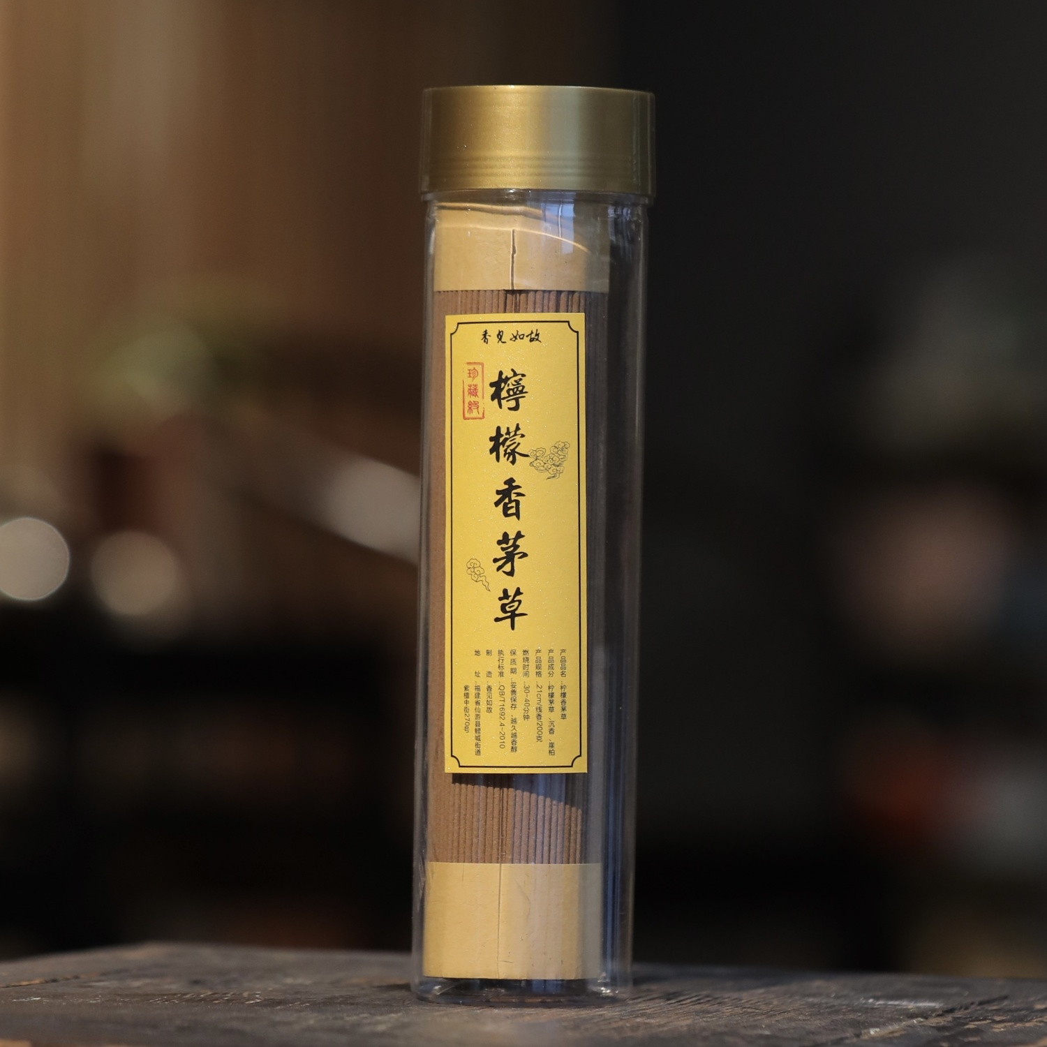 柠檬香茅线香伴茶香200克