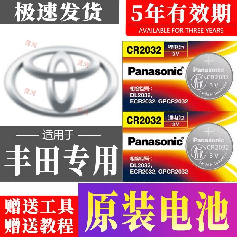 Panasonic/松下适用丰田汽车遥控钥匙电池凯美瑞亚洲龙威卡罗拉