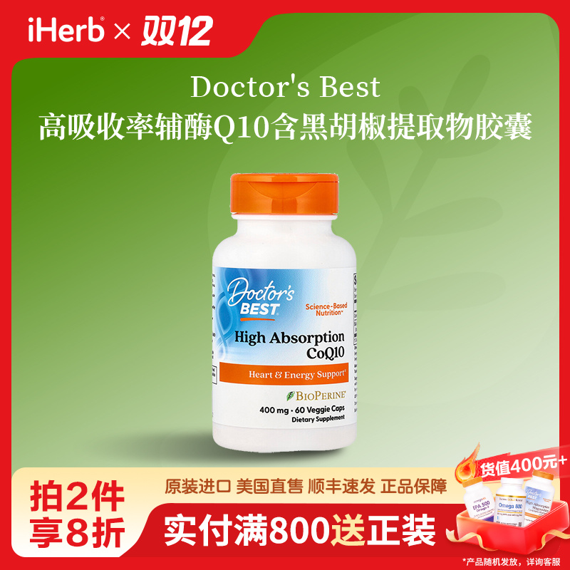 Doctor's Best高吸收率辅酶 Q10含黑胡椒提取物胶囊