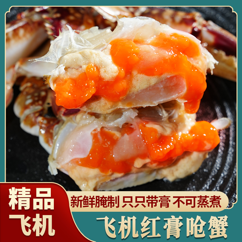 【精品飞机蟹】3-4两左右岛上鲜红膏呛蟹舟山红膏梭子蟹-只能生吃
