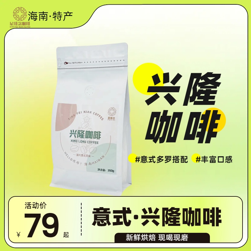 海南兴隆咖啡罗布斯塔拼配豆深烘不酸咖啡店同款海南特色咖啡豆