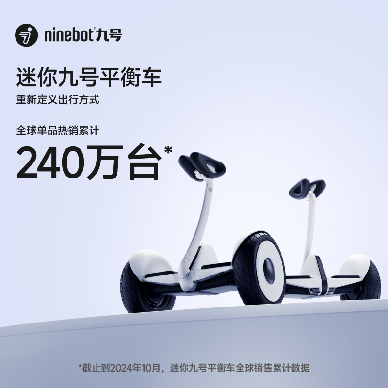 【双十二】九号mini小九智能遥控平衡车代步骑行高性能卡丁车改装