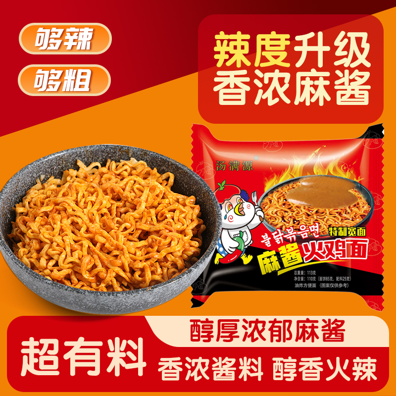 【麻酱火鸡面】汤满源浓香麻酱火鸡面113g韩式泡面拌面劲道网红夜宵