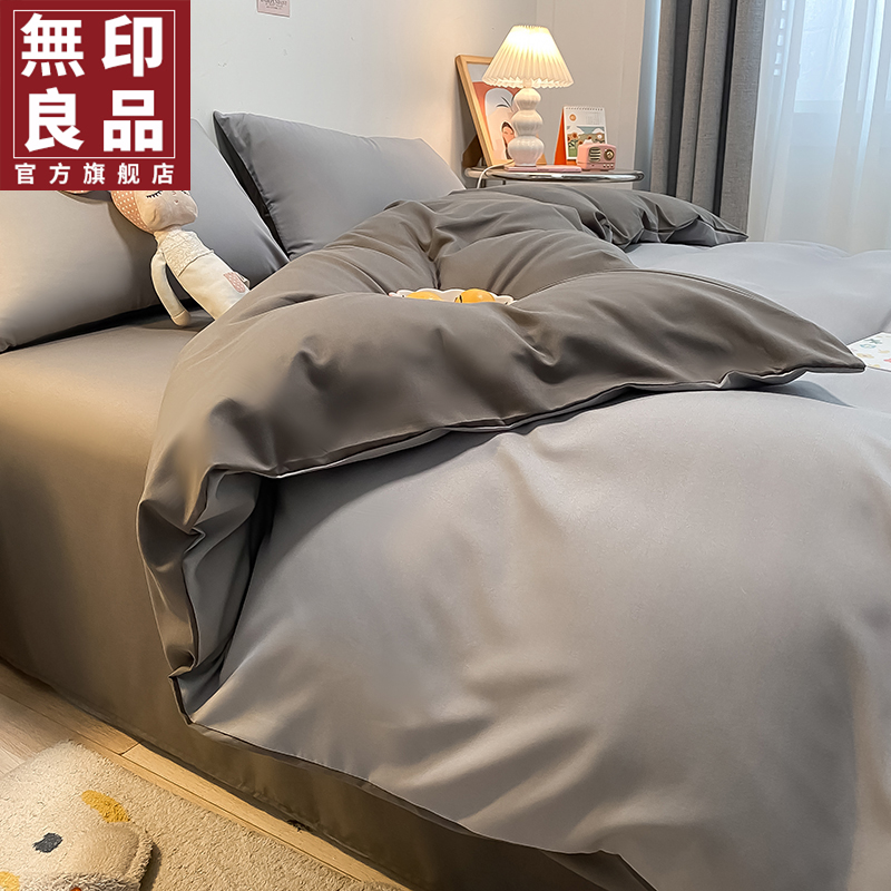 無印良品100水洗棉四件套床单床笠灰色高级感床单被套被罩床品