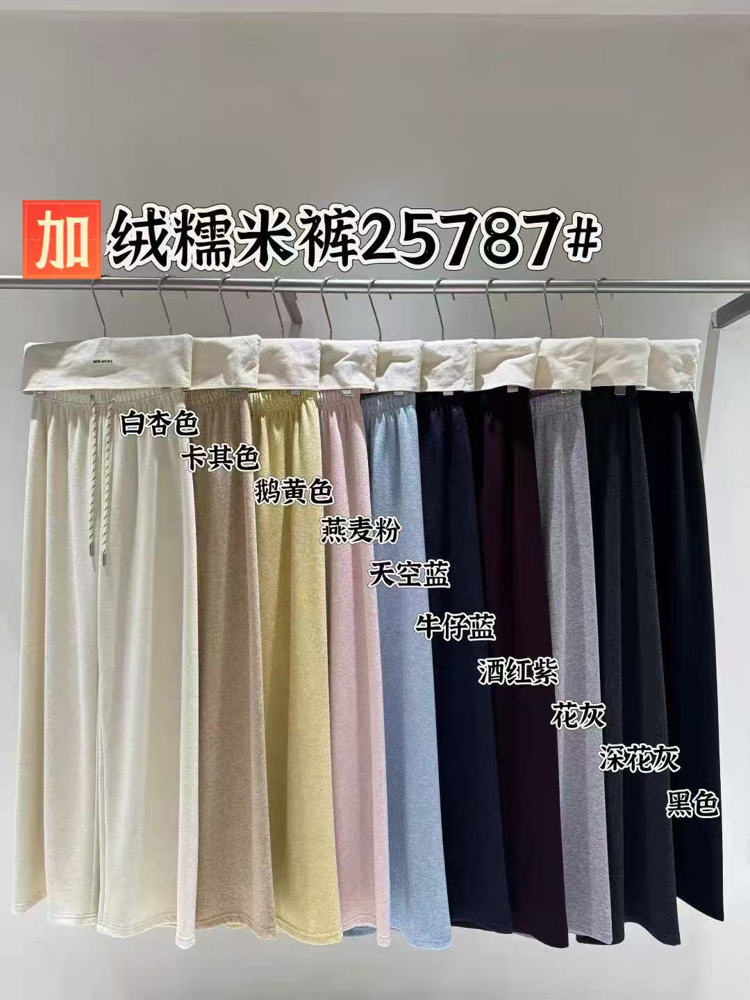 张金家网红洋气减龄休闲秋冬加绒直筒裤糯米绒糖果色毛巾裤08款