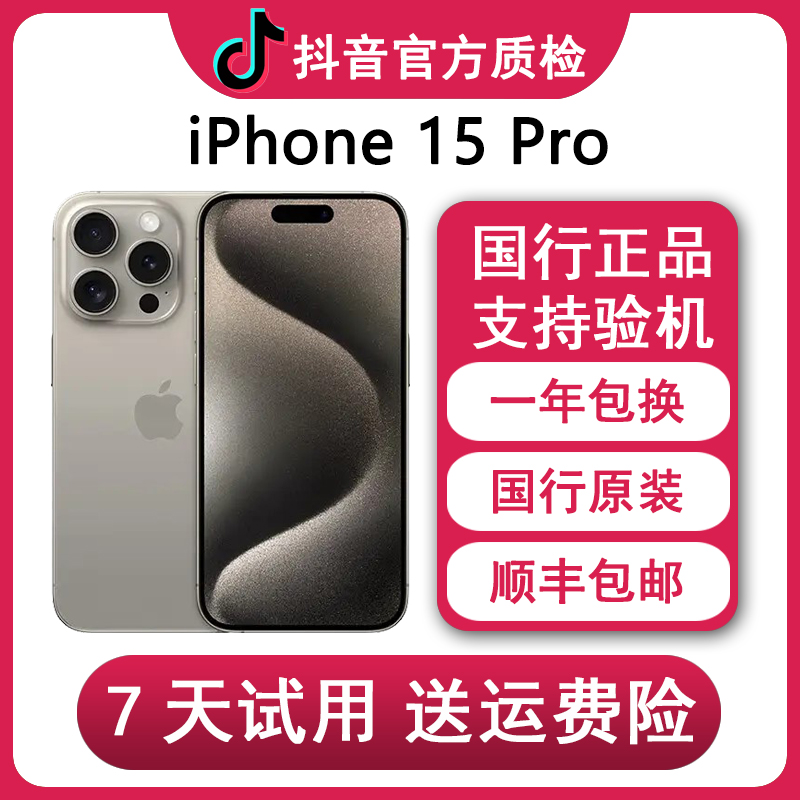 95新 Apple/苹果 苹果15Pro 正品国行全网通双卡双待