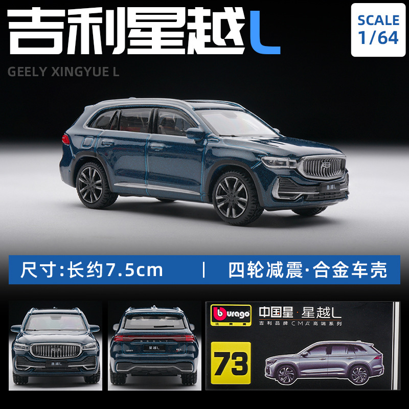 【星越L博越L】1/64合金车模仿真小比例玩具小汽车模型摆件合金车模