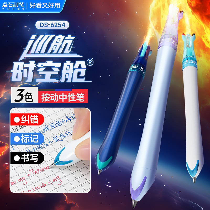 点石巡航时空舱DS-6254太空舱笔三色笔高颜值文具点石制笔