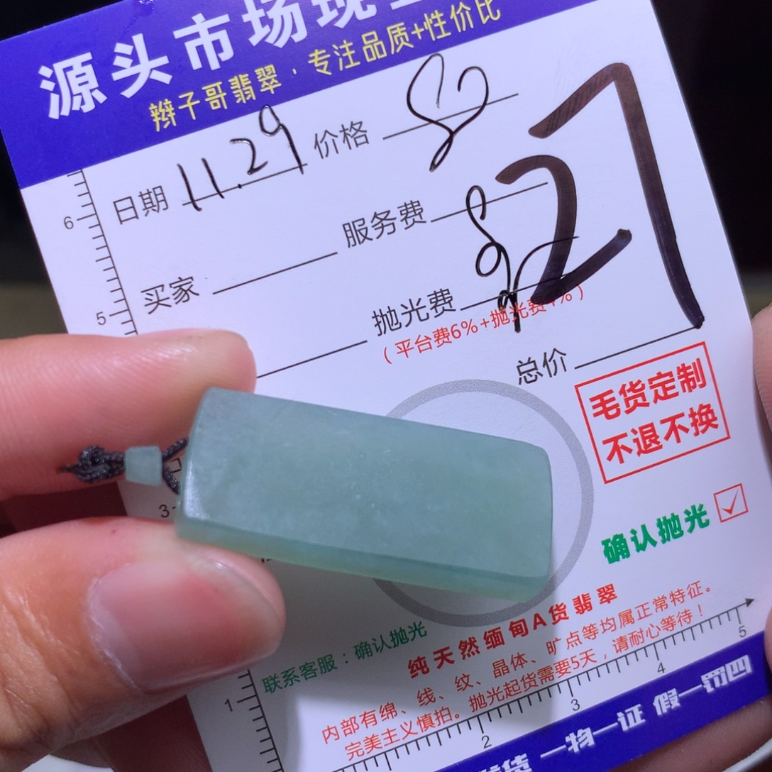 圆***圆定制翡翠未镶嵌111