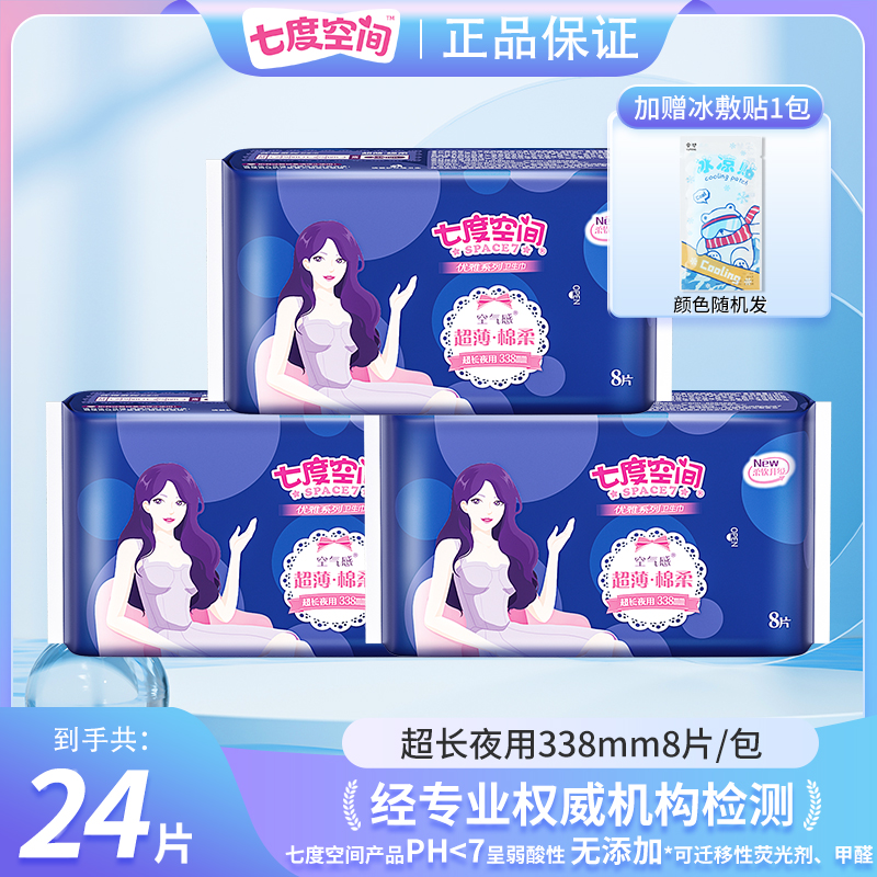 七度空间卫生巾优雅夜用338mm透气棉柔瞬吸干爽超长防侧漏姨妈巾r