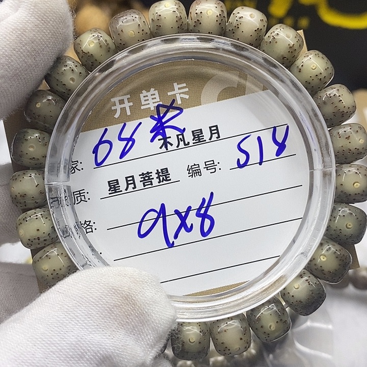 星月菩提手串iiiiiiis18